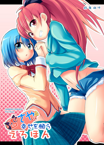 KyouSaya no Shiawase o Negau Erohon hentai