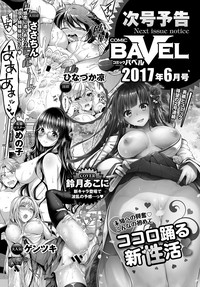 COMIC BAVEL 2017-05 hentai