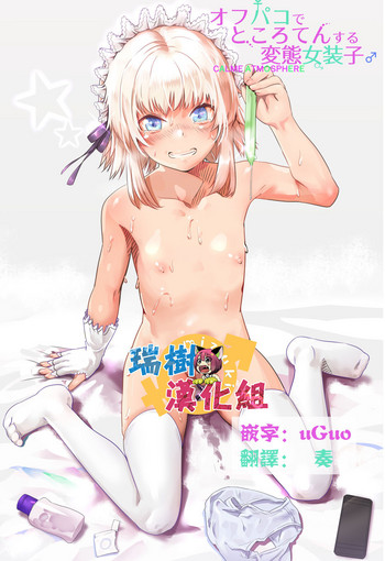 Off-Pako de Tokoroten Suru Hentai Josouko ♂ hentai