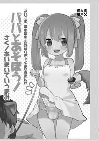 Yoiko no Futanari Gyaku Anal Manga "Papa to Asobou!" | Futanari Anal Manga for Good Children: "Play with Daddy!" hentai