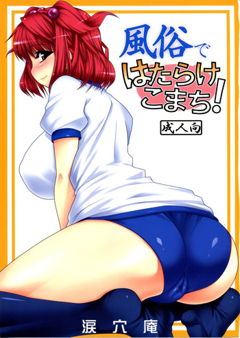 Fuuzoku de Hatarake Komachi! hentai