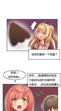 Hahri's Lumpy Boardhouse Ch. 1~18【委員長個人漢化】（持續更新） hentai