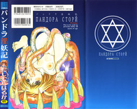 Pandora In&#039;youki | Pandora Story hentai