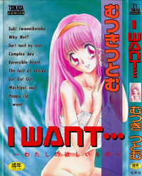 I WANT... hentai