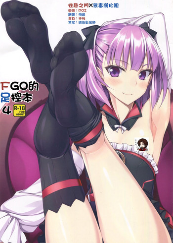 FGO no Ashibon 4 hentai