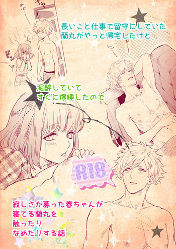 [John Luke )【R-18】 A story of a spring song touched by Ran Maru who is sleeping hentai