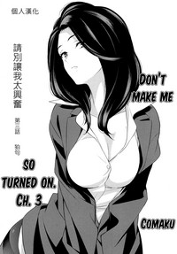 Anmari Sono Ki ni Sasenai de | 請別讓我太興奮 第三話 hentai