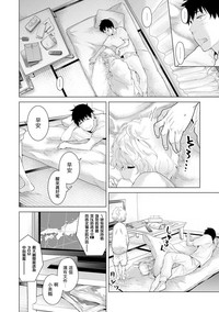 Noraneko Shoujo to no Kurashikata Ch. 4-9 hentai