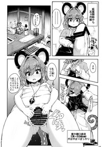 Nazrin ga Goshujin no Tame ni Himitsu no Tokkun o Suru Hanashi hentai