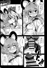 Nazrin ga Goshujin no Tame ni Himitsu no Tokkun o Suru Hanashi hentai