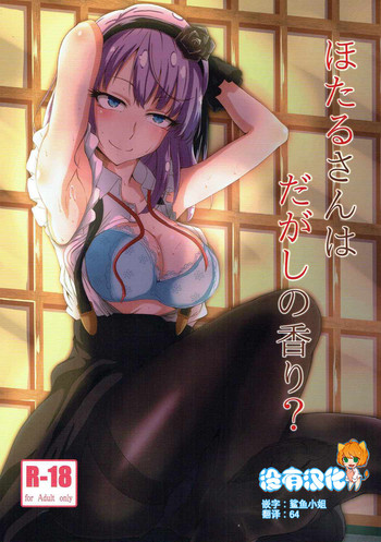 Hotaru-san wa Dagashi no Kaori? hentai