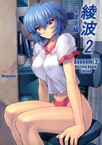 Ayanami 2 Hokenshitsu Hen hentai
