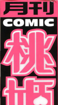 COMIC Momohime 2007-10 hentai