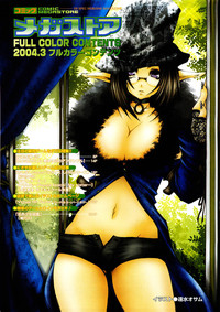 COMIC Megastore 2004-03 hentai