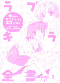 Love Chara Zensho Vol. 2 hentai