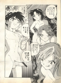 Pai;kuu 1998 August Vol. 12 hentai