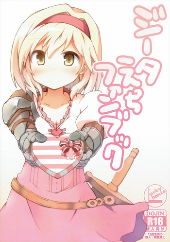 Djeeta Ecchi Fanbook hentai