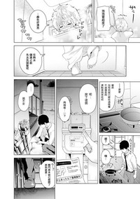 Noraneko Shoujo to no Kurashikata Ch. 4-10 hentai