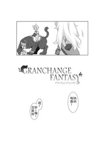 GRANCHANGE FANTASY hentai