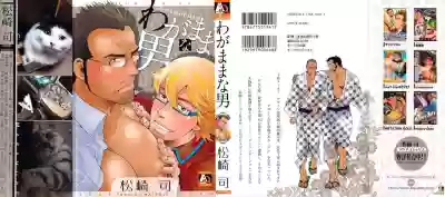 Wagamama na Otoko - A Selfish Man hentai