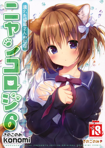 Nyancology 6san no Himitsu- hentai