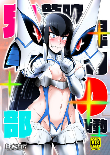 Kiryuuin Satsuki no Bukatsudou hentai