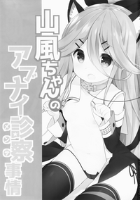 Yamakaze-chan no Abunai Maint Jijo hentai