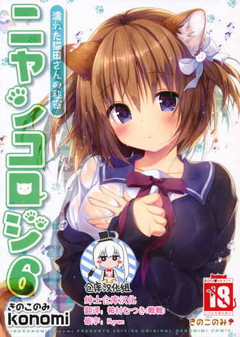 Nyancology 6san no Himitsu- hentai