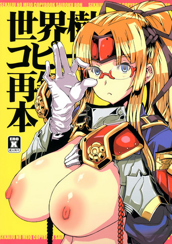 Sekaiju Copyshi Sairokubon hentai