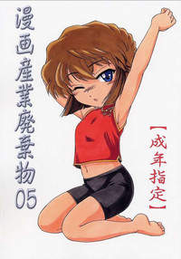 Manga Sangyou Haikibutsu 05 hentai