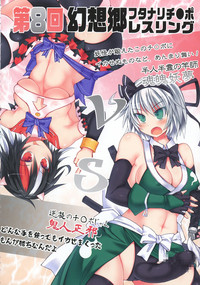 GENSOUKYO FUTANARI CHINPO WRESTLING 5th Anniversary Memorial Book hentai