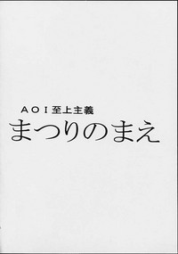 AOI Shijou Shugi 4 hentai