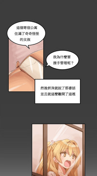 Hahri's Lumpy Boardhouse Ch. 1~18【委員長個人漢化】（持續更新） hentai