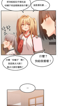 Hahri's Lumpy Boardhouse Ch. 1~18【委員長個人漢化】（持續更新） hentai