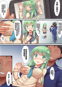 Netorare Sanae hentai