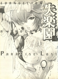 Shitsurakuen 4 - Paradise Lost 4 hentai