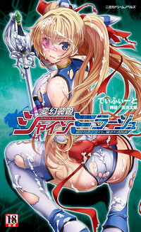 Hengen Souki Shine Mirage THE COMIC with graphics from novel hentai