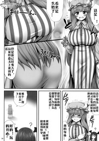 Kyonyuu Chara to Kashita Patchouli no Ero Hon hentai