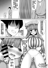 Kyonyuu Chara to Kashita Patchouli no Ero Hon hentai