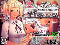 Daisuki na Sensei no Mae de Dildo o Otoshita Kinpatsu Kasshoku Gal no Hanashi. hentai