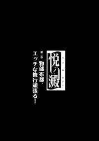 Etsu no Yodomi Dainishou Mononobe no Futo, Ecchi na Shugyou Ganbaru! hentai