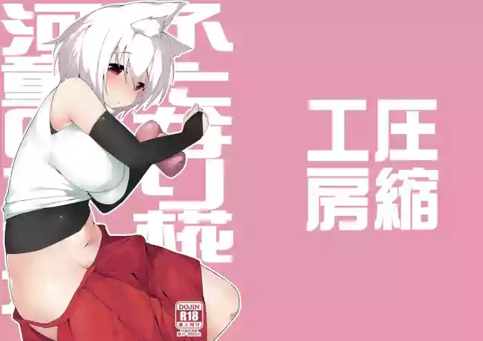 Futanari Momiji to Kappa no Onaho hentai