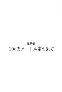 100 Man Mairu no Mizu no Soko hentai