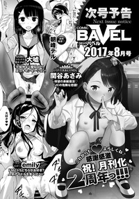 COMIC BAVEL 2017-07 hentai
