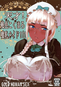 Tensai! Kasshoku Kokumaro Funnyuu Maid!!! | Genius! Milk-spraying Creamy Brown Maid! hentai