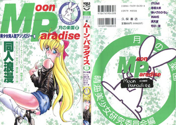 Bishoujo Doujinshi Anthology 10 - Moon Paradise 6 Tsuki no Rakuen hentai