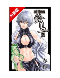 Kisei Juui Suzune Parasite. 62 hentai