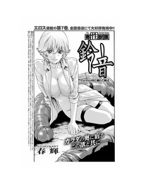 Kisei Juui Suzune Parasite. 62 hentai