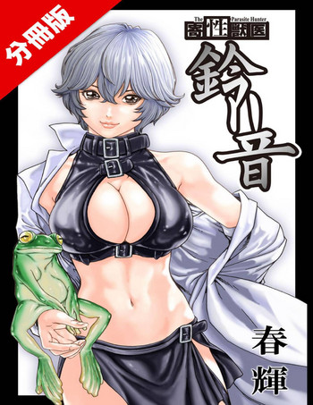 Kisei Juui Suzune Parasite. 62 hentai