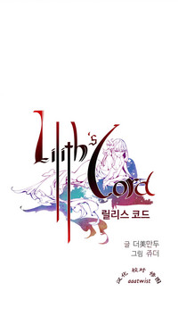 Lilith`s Cord Ch.1-9 hentai
